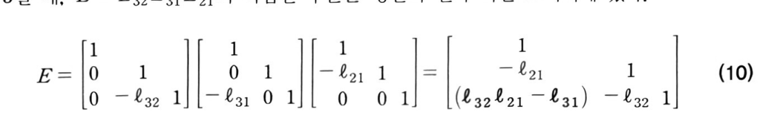 E = E32 E31 E21 의 복잡한 곱, 식 (10) (p.91)