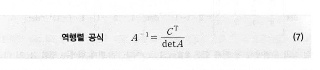 역행렬 공식 A⁻¹ = Cᵀ/detA, 식 (7) (p.285)