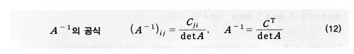 A⁻¹의 공식, 식 12 (p.293)
