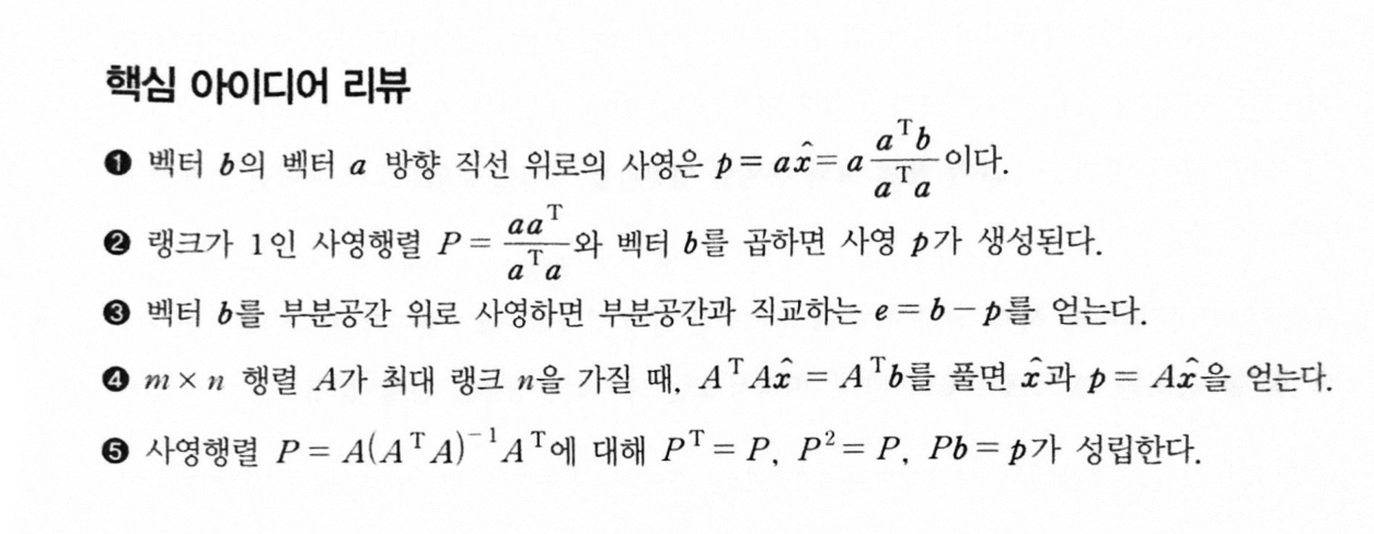 핵심 아이디어 리뷰 (p.228)