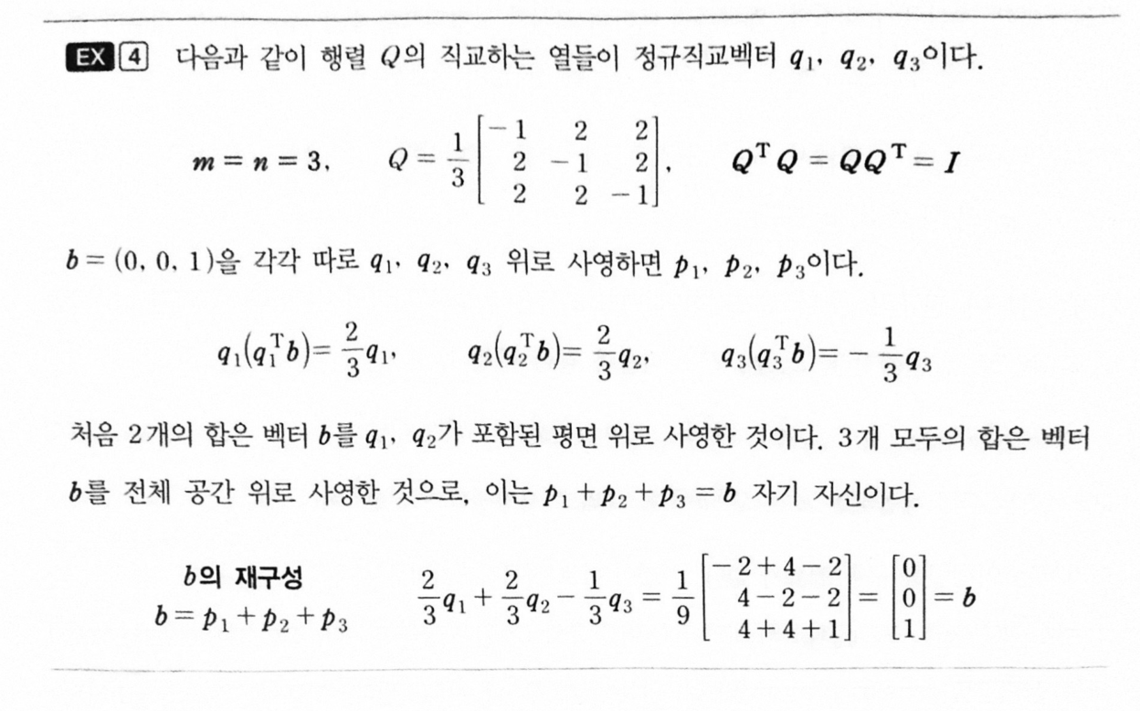 EX4: b의 분해와 재구성 (p.256)