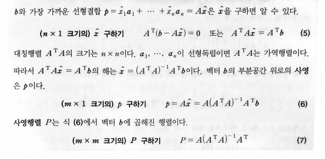 사영의 3공식 (p.225)