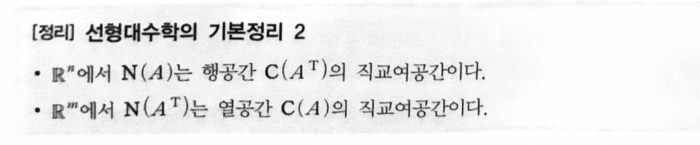 선형대수학의 기본정리 2 (p.211)